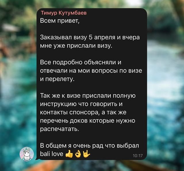Кейс: оформление многократной визы на Бали D12