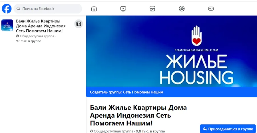 Аренда недвижимости на Бали через Facebook-группы без посредников