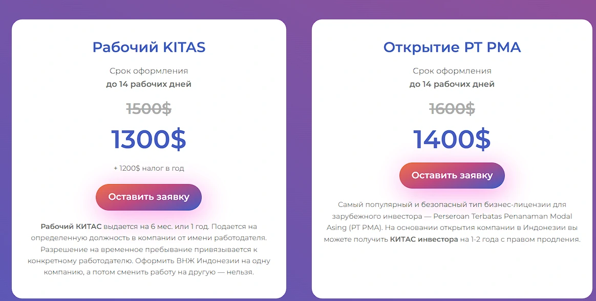Стоимость оформления ITAS у в агентстве Bali Love: