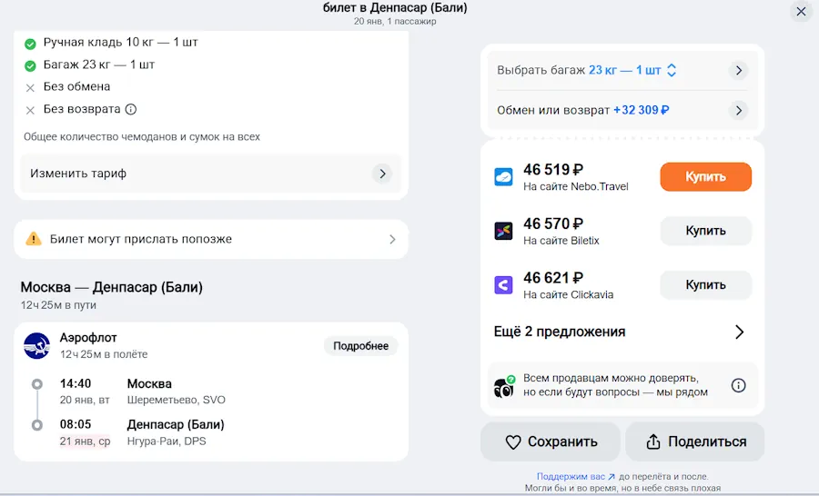 Прямые рейсы на Бали из Москвы