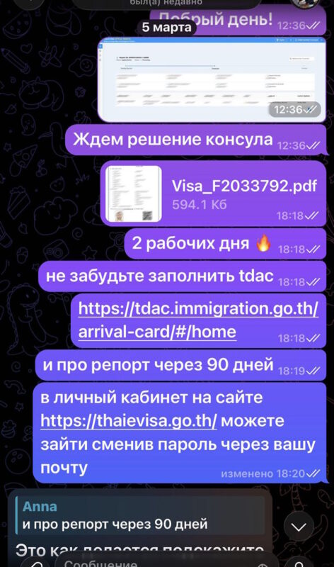 DTV виза Таиланда за 2 рабочих дня из Москвы