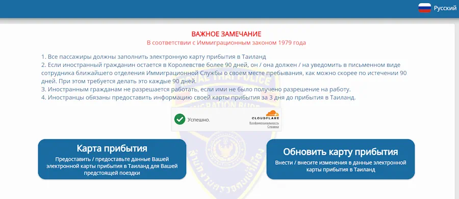 Главная страница официального сайта TDAC immigration go th с выбором языка и кнопками Arrival Card и Update Arrival Card
